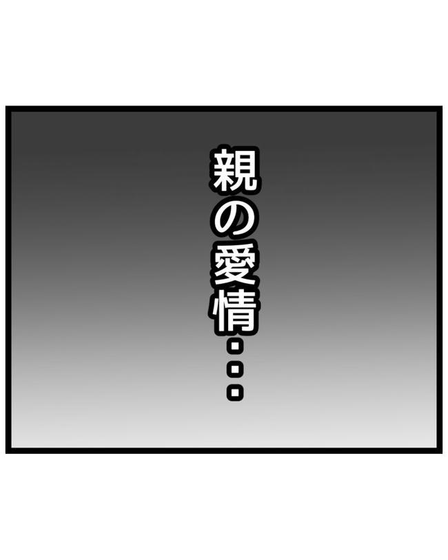 しつけだと思ってた／桃津もっち