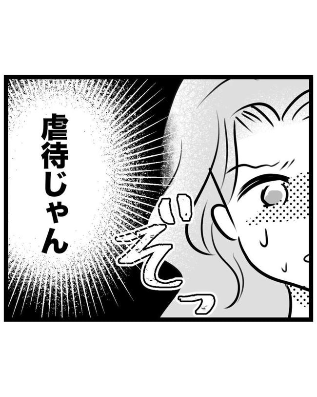 しつけだと思ってた/桃津もっち