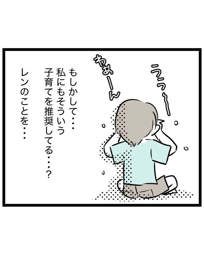 しつけだと思ってた/桃津もっち