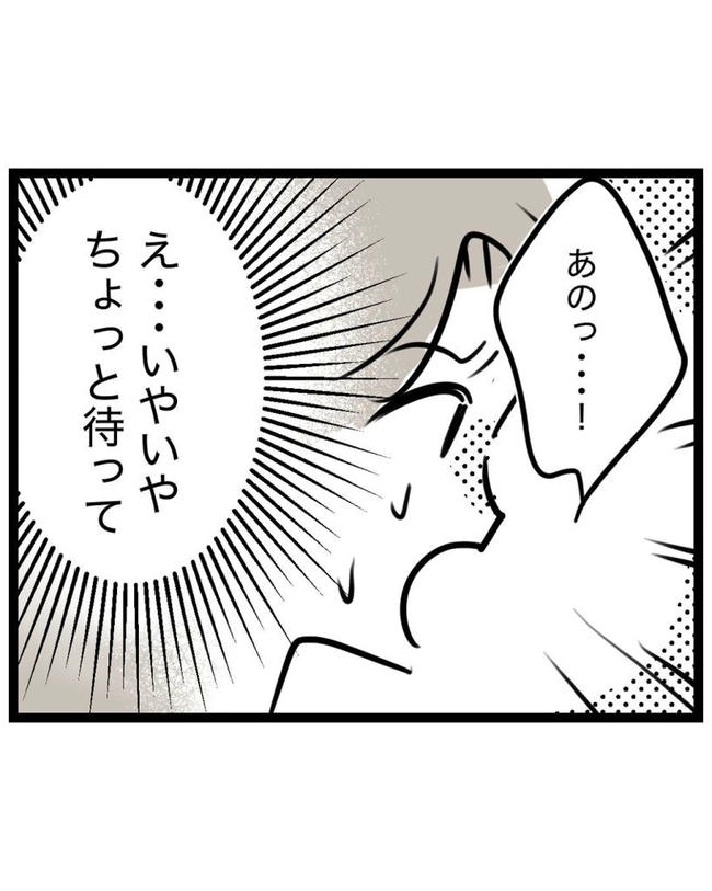 しつけだと思ってた/桃津もっち