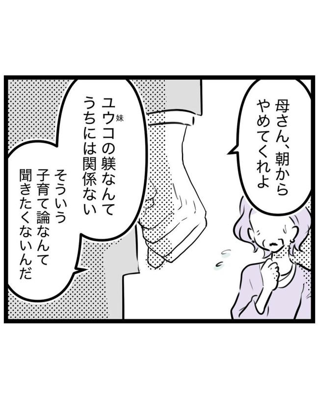 しつけだと思ってた/桃津もっち
