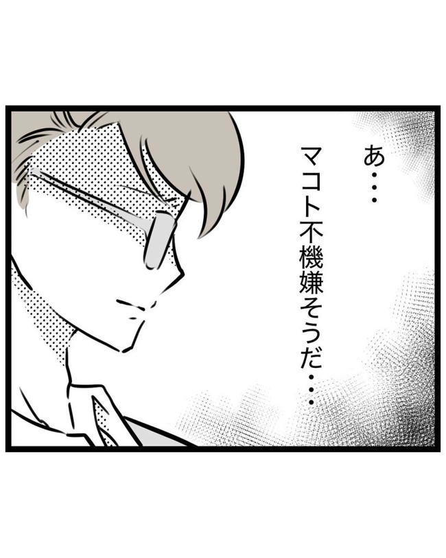 しつけだと思ってた／桃津もっち
