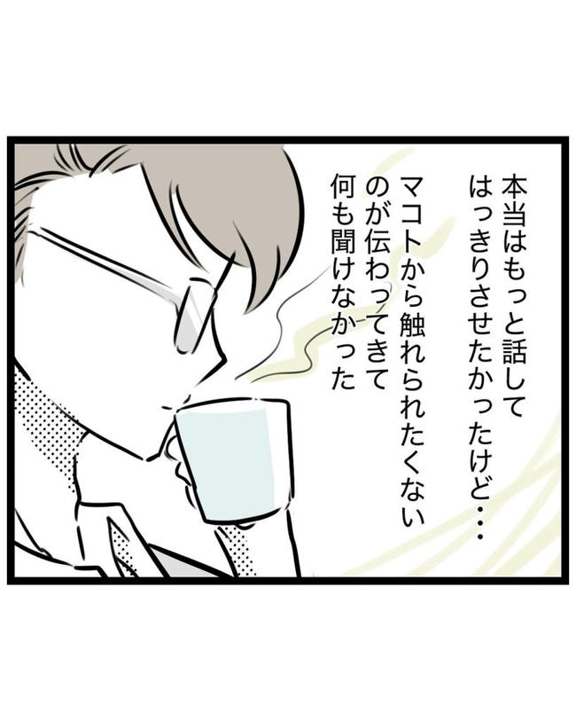しつけだと思ってた／桃津もっち