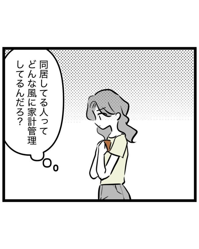 しつけだと思ってた／桃津もっち