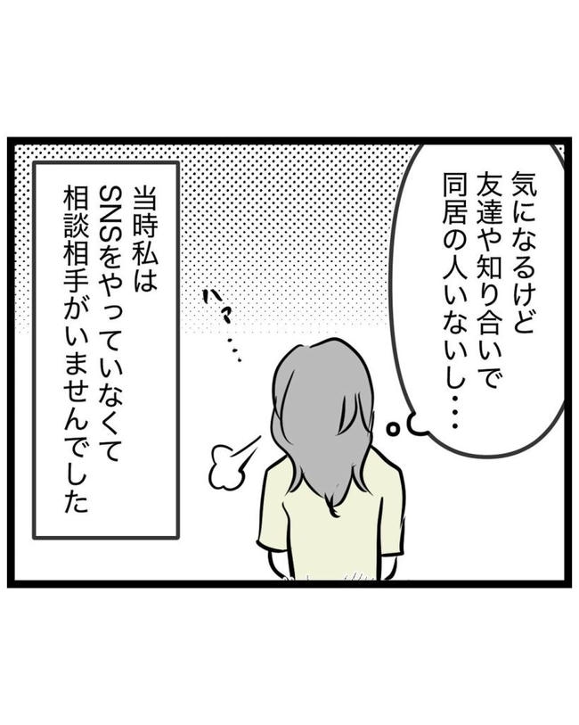 しつけだと思ってた／桃津もっち