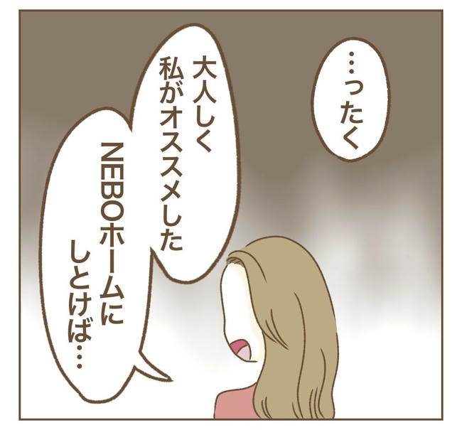 家マウントママ友／ねぼすけ