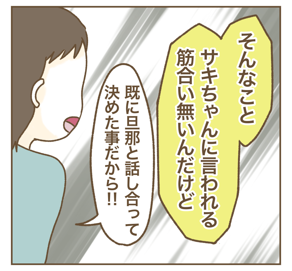 家マウントママ友／ねぼすけ