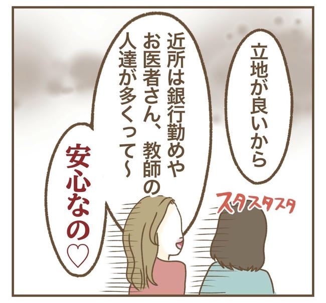 家マウントママ友／ねぼすけ