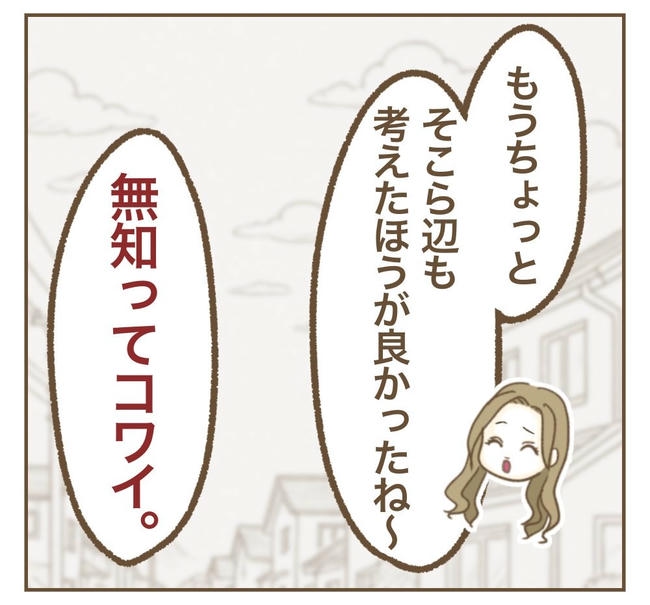 家マウントママ友／ねぼすけ