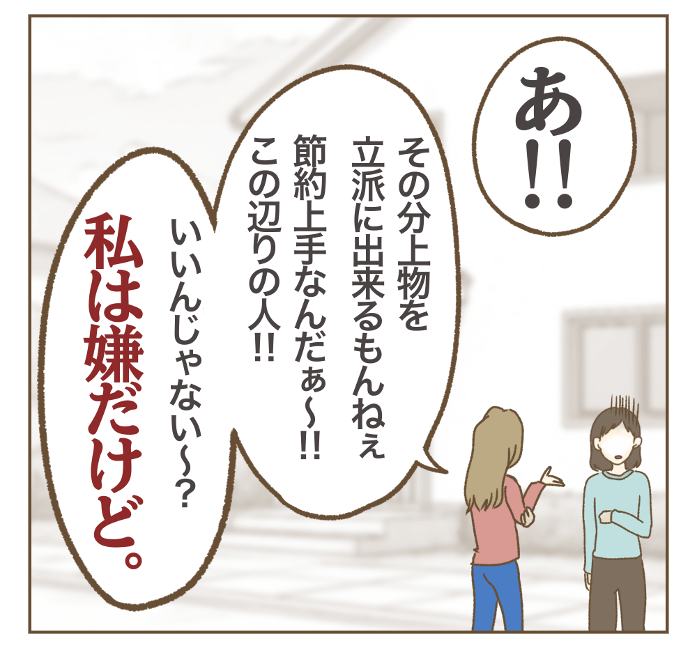 家マウントママ友／ねぼすけ