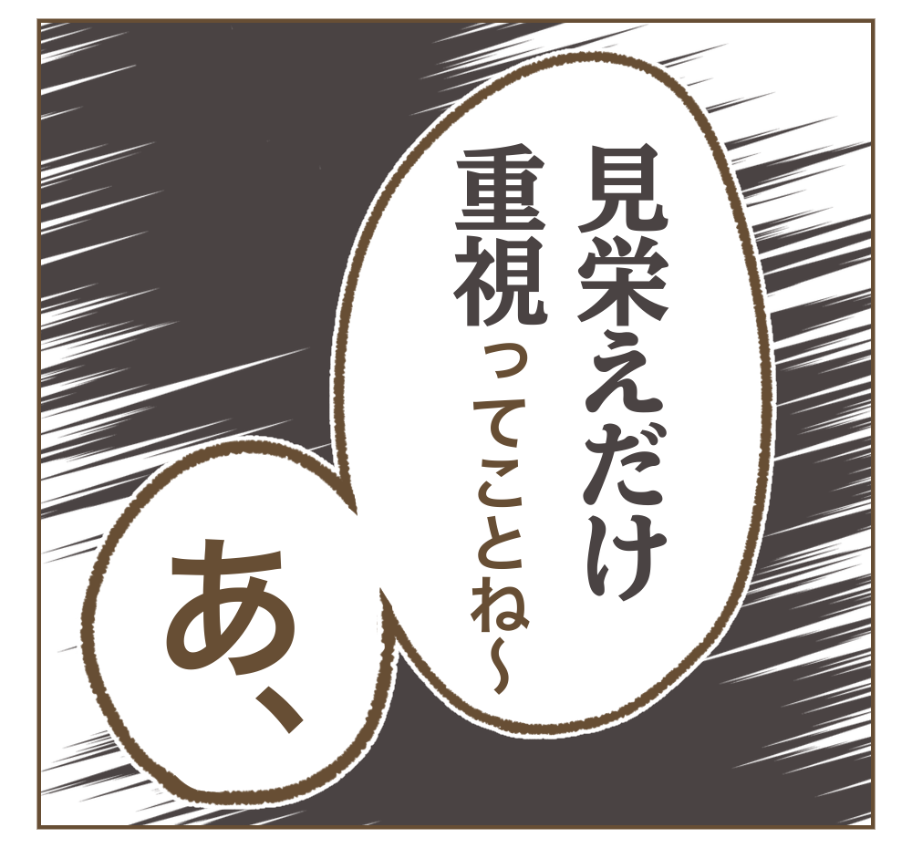 家マウントママ友／ねぼすけ