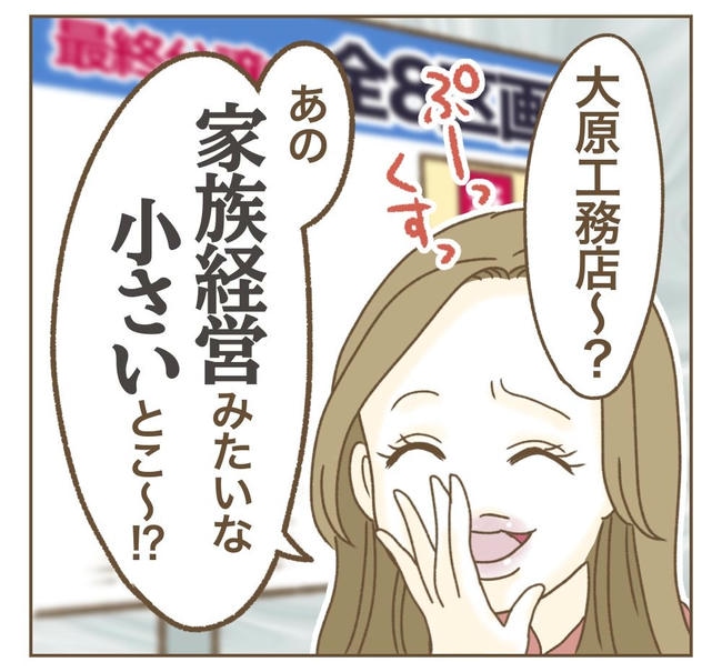 家マウントママ友／ねぼすけ