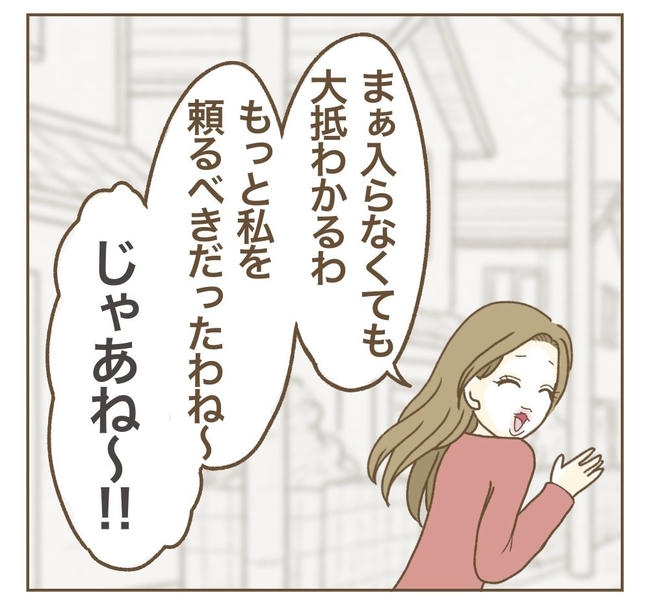 家マウントママ友／ねぼすけ
