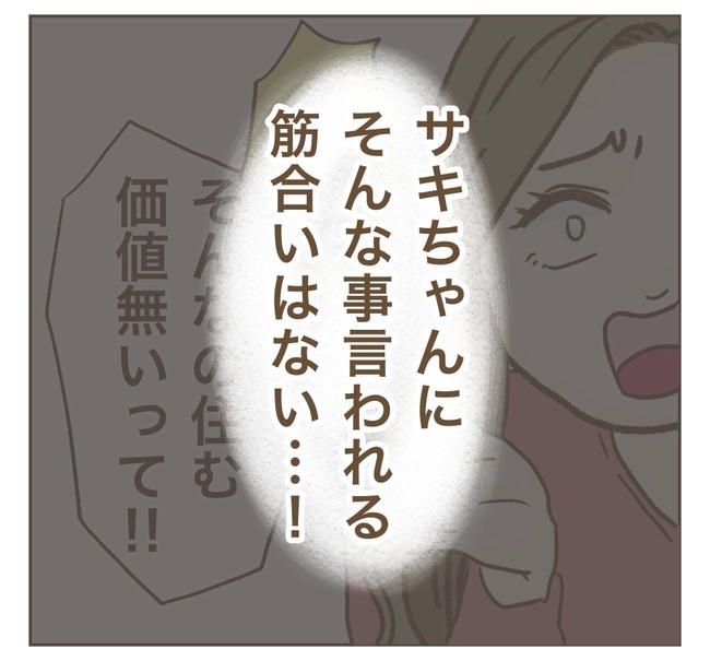 家マウントママ友／ねぼすけ