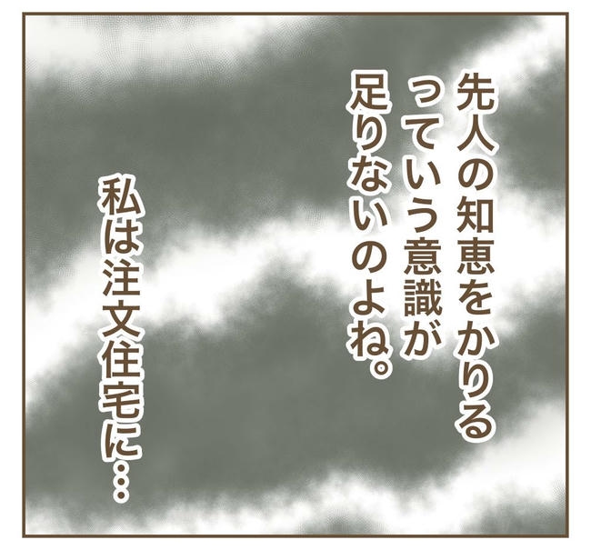 家マウントママ友／ねぼすけ