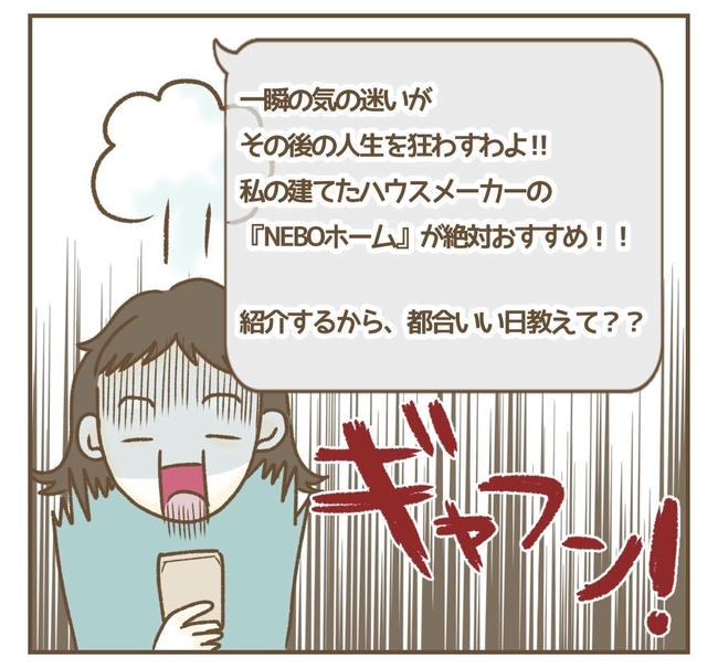 家マウントママ友／ねぼすけ