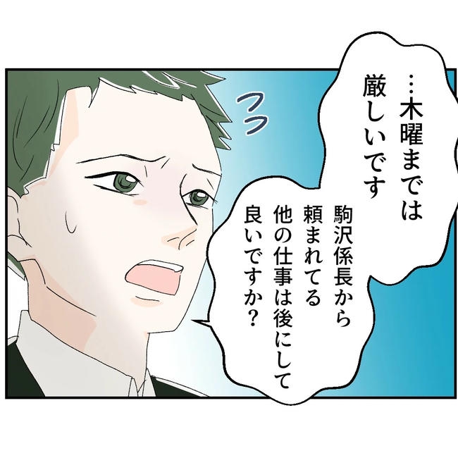 断れない夫／ネギマヨ
