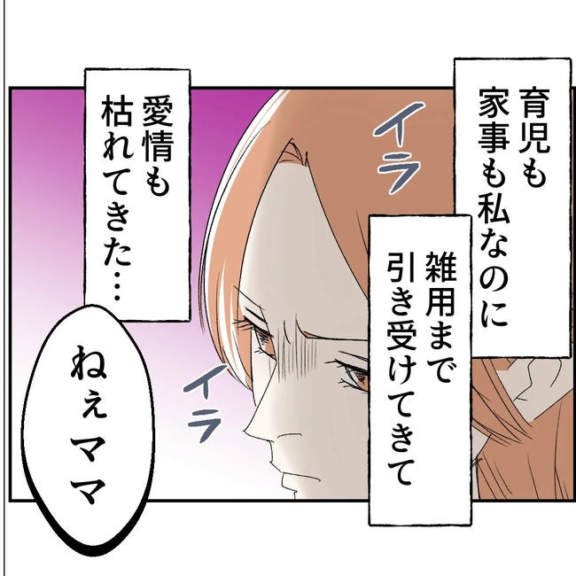 断れない夫／ネギマヨ