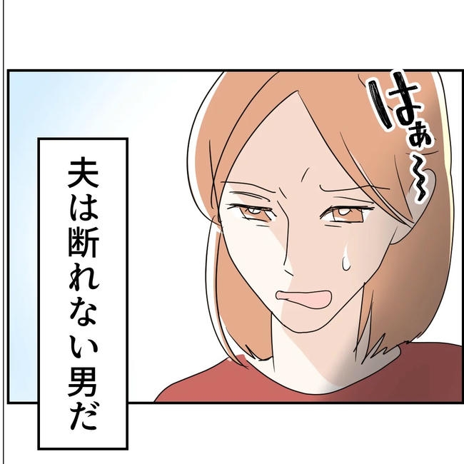 断れない夫／ネギマヨ