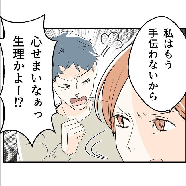 断れない夫／ネギマヨ