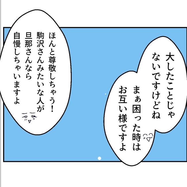 断れない夫／ネギマヨ