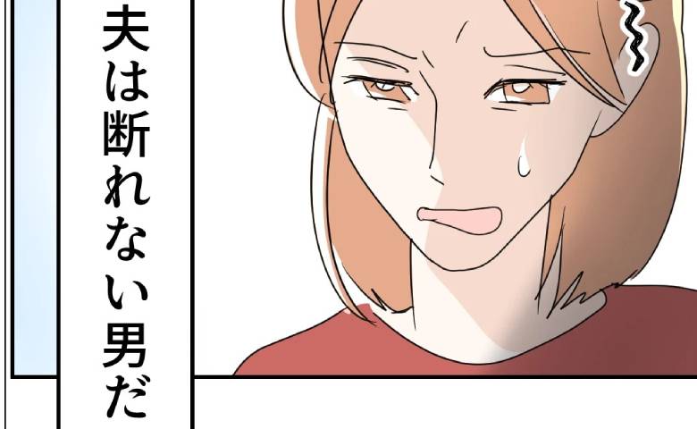 急な飲み会、頼まれごと…夫「断れないだろ？」育児も家事も妻に丸投げ！負担をかけて #断れない夫 1