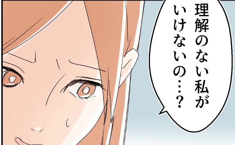 「頼られるオレ」が好きな夫。しわ寄せはいつも妻へ「私がいけないの？」不満は募って #断れない夫 5