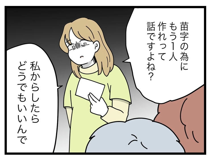 名前が決まらない／ツムママ