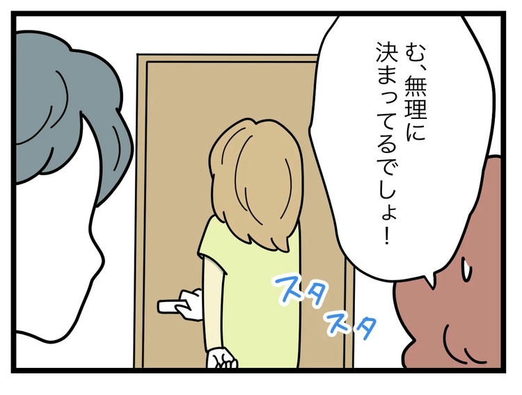 名前が決まらない／ツムママ