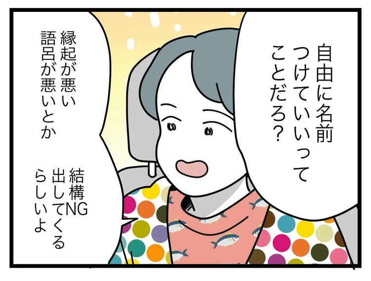 名前が決まらない／ツムママ