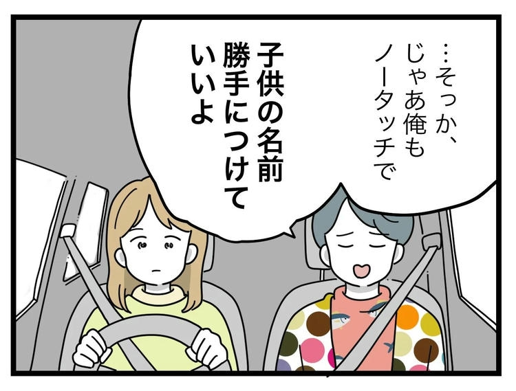 名前が決まらない／ツムママ