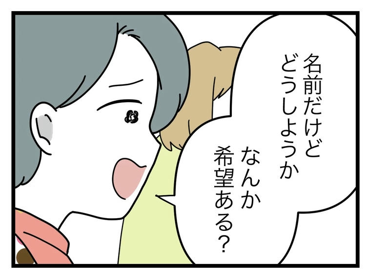 名前が決まらない／ツムママ