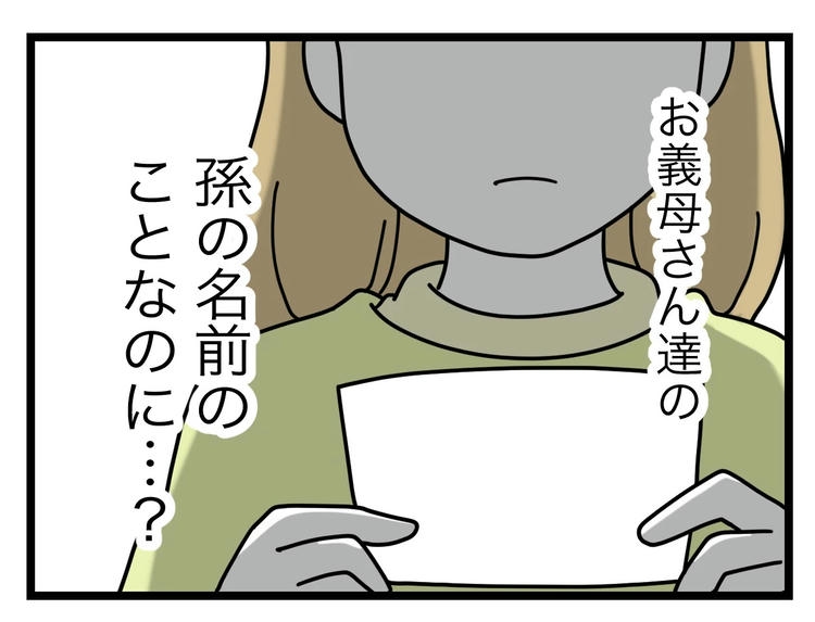 名前が決まらない／ツムママ