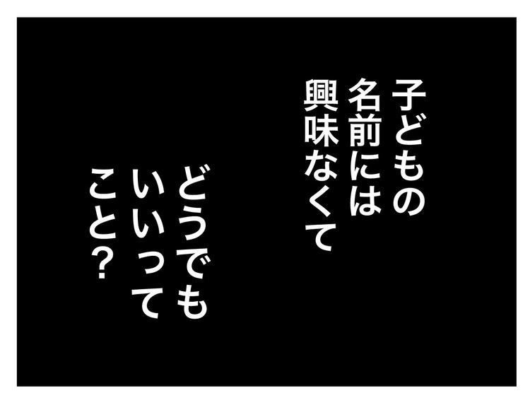 名前が決まらない／ツムママ