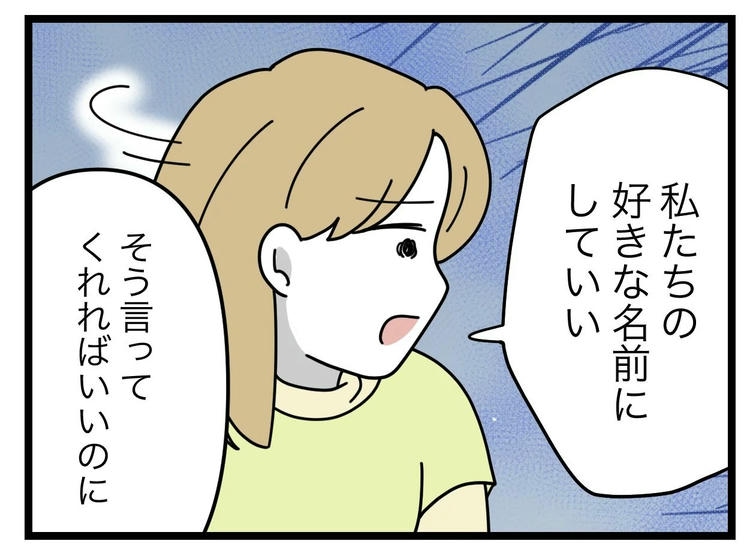 名前が決まらない／ツムママ