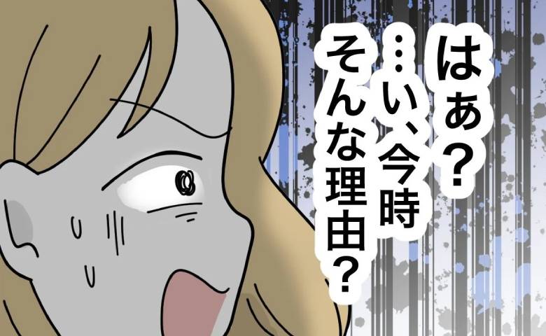 義母に女児妊娠を報告「女はどうでもいい」発言の理由に「はぁ！？」妻、思わず唖然！ #名前が決まらない 3