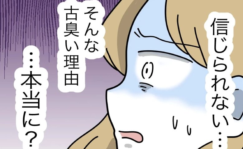 義母「女孫はどうでもいい」夫と妻「そんな古臭い理由で？」信じられない…愕然！ #名前が決まらない 4