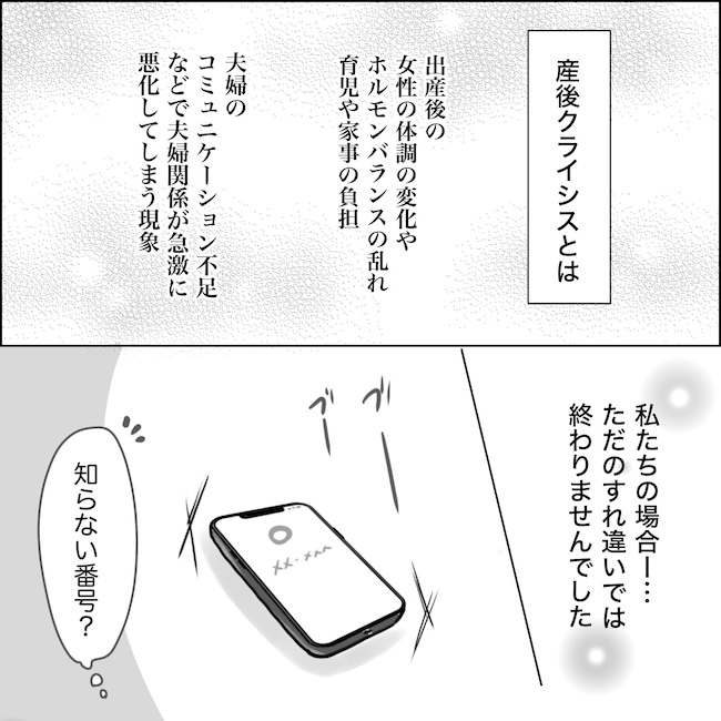 出産から5カ月で夫がいなくなりました/Reina