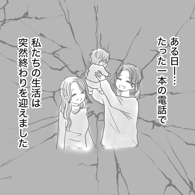 出産から5カ月で夫がいなくなりました/Reina