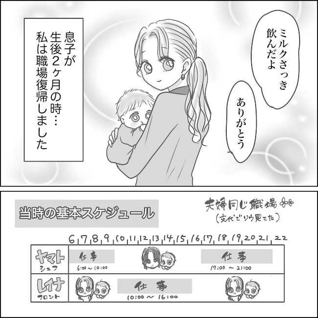 出産から5カ月で夫がいなくなりました/Reina
