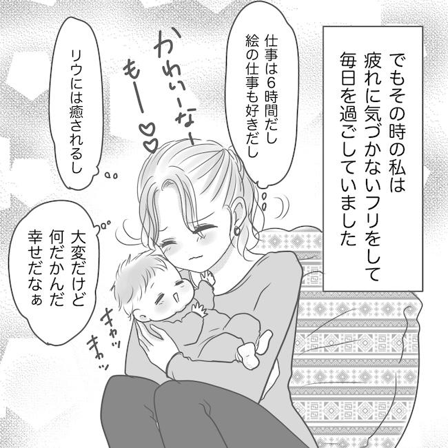 出産から5カ月で夫がいなくなりました/Reina