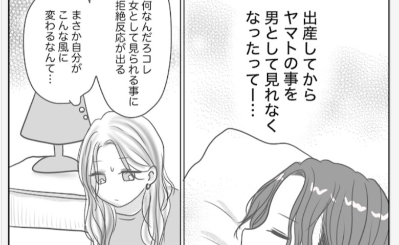 ゾワッ！「夫が男として見られない…」ハグに拒絶反応！妻の体に起きた異変とは？ #出産から5カ月で夫がいなくなりました 1