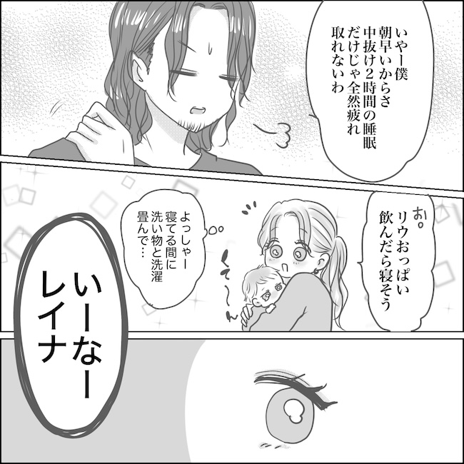 出産から5カ月で夫がいなくなりました／Reina