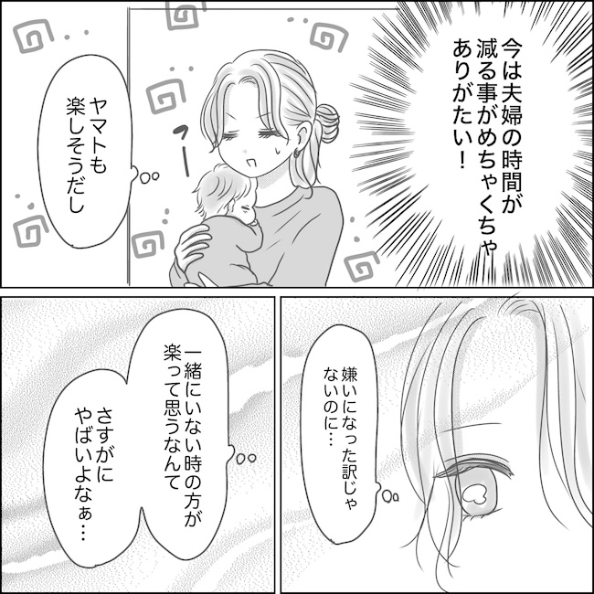 出産から5カ月で夫がいなくなりました/Reina