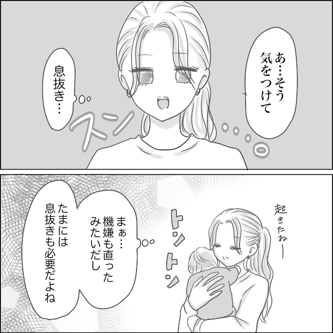 出産から5カ月で夫がいなくなりました／Reina