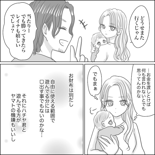 出産から5カ月で夫がいなくなりました／Reina