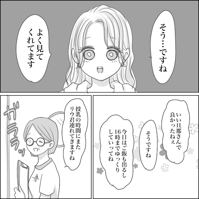 出産から5カ月で夫がいなくなりました／Reina
