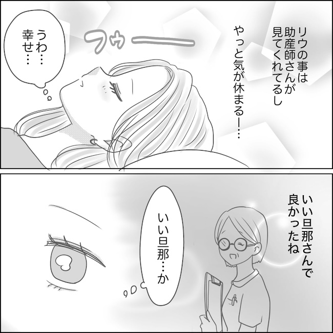 出産から5カ月で夫がいなくなりました／Reina