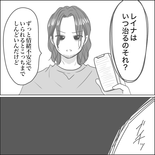 出産から5カ月で夫がいなくなりました／Reina