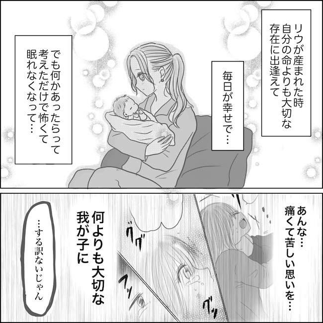 出産から5カ月で夫がいなくなりました／Reina